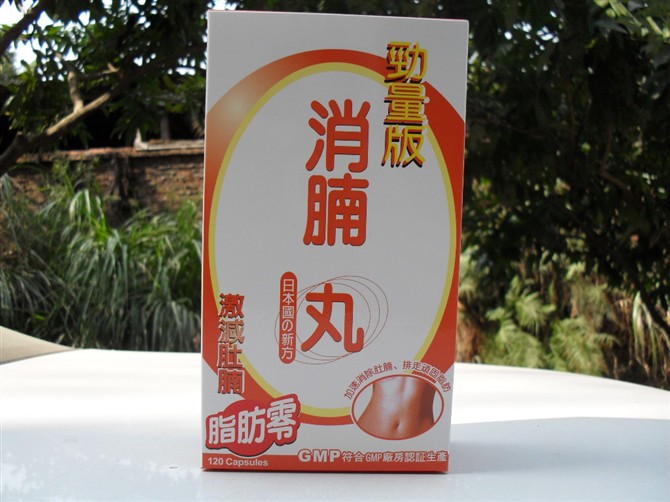 消腩丸(劲量版) 
